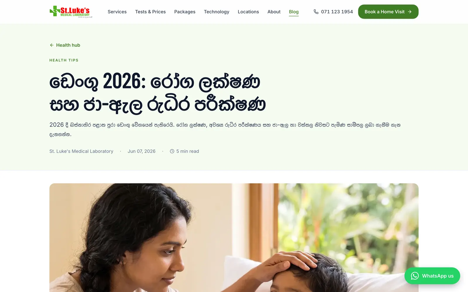 The same dengue article in Sinhala